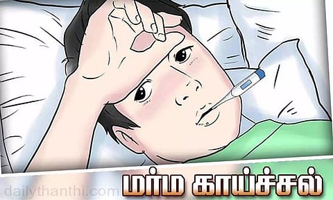 திருவாரூர் மருத்துவக்கல்லூரியில் மர்ம காய்ச்சலுக்கு 24 பேர் சிகிச்சை