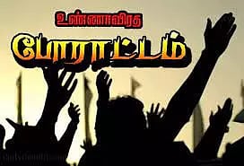 கொள்ளிடம் ஆற்றில் தடுப்பணை கட்டக்கோரி பொதுமக்கள் உண்ணாவிரதம்