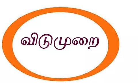 ஈரோடு மாவட்டத்தில் 2 நாட்கள் மதுபான கடைகளுக்கு விடுமுறை
