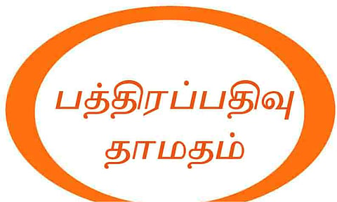 சார்பதிவாளர் நியமிக்கப்படாததால் பத்திரப்பதிவுகள் தாமதம்