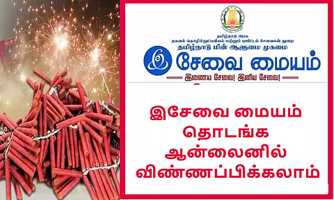 வேலூர் மாவட்டத்தில் பட்டாசு விற்பனைக்கு தற்காலிக உரிமம்