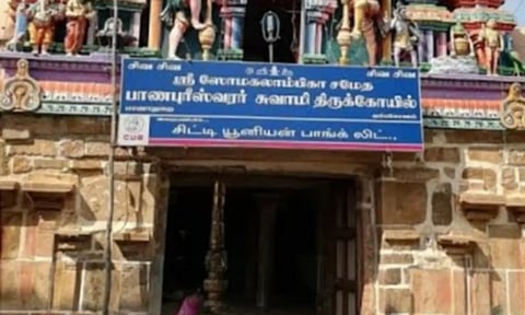 பாணபுரீஸ்வரர் திருக்கோவில்