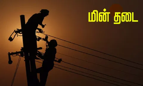 கல்லிடைக்குறிச்சி, அம்பாசமுத்திரம் பகுதியில் நாளை மின்தடை