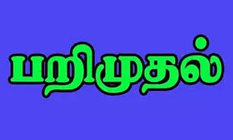 திருவெண்ணைநல்லூர் அருகே நாட்டுத் துப்பாக்கி, மோட்டார் சைக்கிள் பறிமுதல்: 2 வாலிபர்களுக்கு வலை வீச்சு