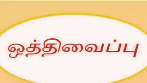 ஆர்.எஸ்.எஸ். ஊர்வலத்துக்கு அனுமதி கோரிய வழக்கு ஒத்திவைப்பு