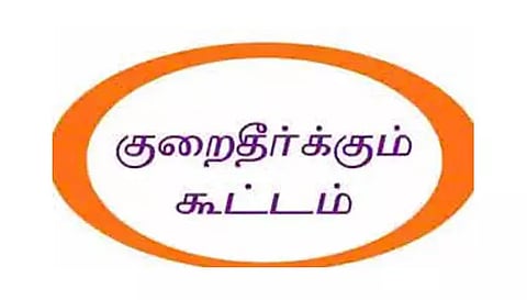 நாமக்கல் மக்கள் குறைதீர் கூட்டத்தில் 541 மனுக்கள் பெறப்பட்டன