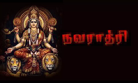 பாவ நிவர்த்தி தரும் நவராத்திரி வழிபாடு