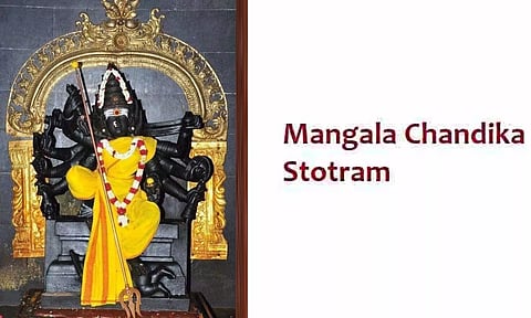 மங்கள சண்டிகை துதி