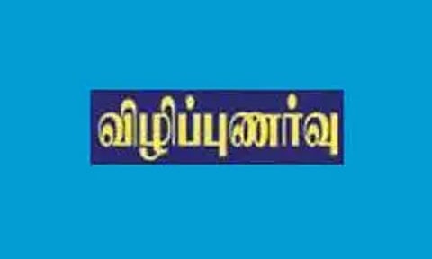 விழிப்புணர்வு பிரசார நிகழ்ச்சி