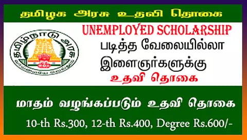 நாமக்கல் மாவட்டத்தில்வேலைவாய்ப்பு இல்லாத இளைஞர்களுக்கு உதவி தொகை