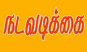 அனுமதி இல்லாமல் பட்டாசு கடை வைத்தால் கடும் நடவடிக்கை