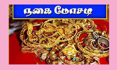 திருமண ஆசை காட்டி கணவரை பிரிந்து வாழ்ந்த பெண்ணிடம் 33 பவுன் மோசடி