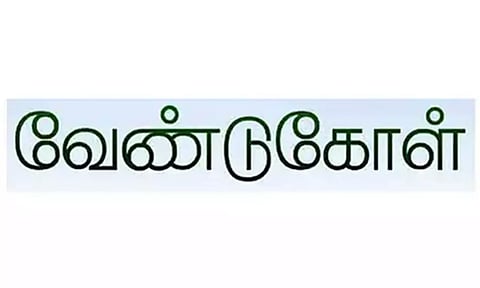 நீலகிரியில் அனுமதியில்லாத மனைகளை பொதுமக்கள் வாங்க வேண்டாம்- கலெக்டர் அருணா வேண்டுகோள்