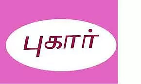 உணவு பாதுகாப்பு தொடர்பான புகார்களைவாட்சாப் மூலம் தெரிவிக்க வசதி
