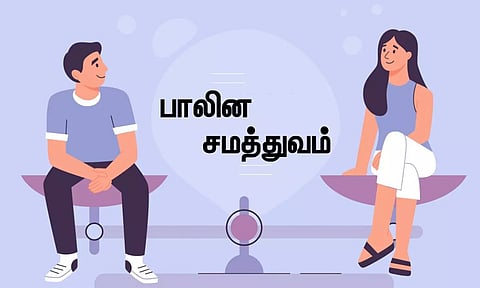 அரசு பள்ளியில் பாலின சமத்துவம் குறித்த விழிப்புணர்வு நிகழ்ச்சி