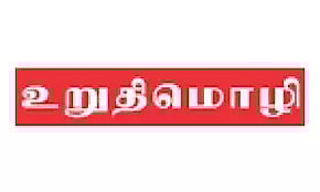 புதுக்கோட்டை ஏ.வி.சி.சி. மழலையர் பள்ளி மாணவர்கள் உறுதி மொழி ஏற்பு