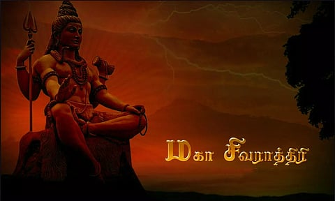 மகா சிவராத்திரி