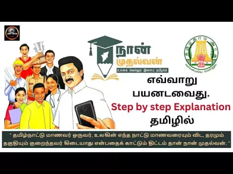 நான் முதல்வன் திட்டத்தில் கோவையில் 4,045 அரசு பள்ளி மாணவர்கள் கல்லூரிக்கு களப்பயணம்