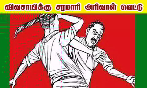 சொத்து பிரச்சினை: விவசாயிக்கு சரமாரி அரிவாள் வெட்டு