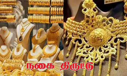 நகை திருடிய கல்லூரி மாணவன் கைது
