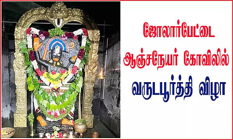 ஆஞ்சநேயர் கோவிலில் வருடபூர்த்தி விழா