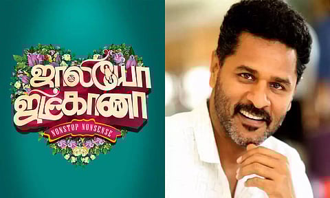 தமிழ் திரையுலகில் முதல் முறை.. பிரபு தேவா படத்திற்கு கிடைத்த பெருமை