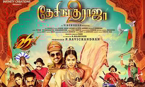 தேசிங்கு ராஜா-2 படத்தின் ஃபர்ஸ்ட் லுக் போஸ்டர் வெளியீடு