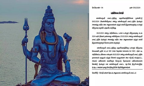 மஹாசிவராத்திரி: கன்னியாகுமரி மாவட்டத்திற்கு மார்ச் 8 அன்று உள்ளூர் விடுமுறை அறிவிப்பு