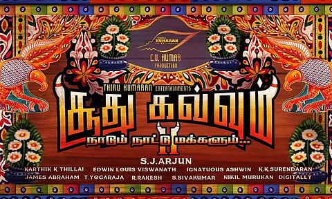 சூது கவ்வும் 2 புது அப்டேட் வெளியீடு