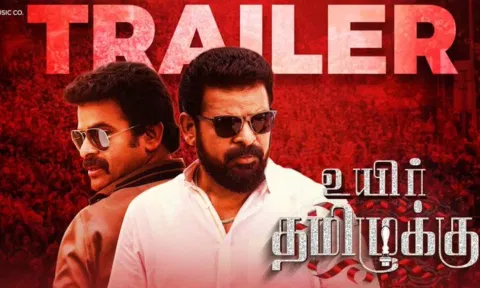 அமீர் படத்தின் டிரெயிலர் வெளியானது