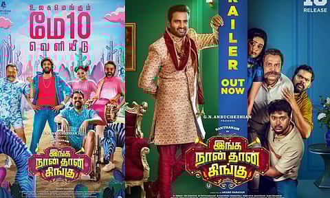 இங்க நான் தான் கிங்கு படத்தின் டிரெயிலர் வெளியானது