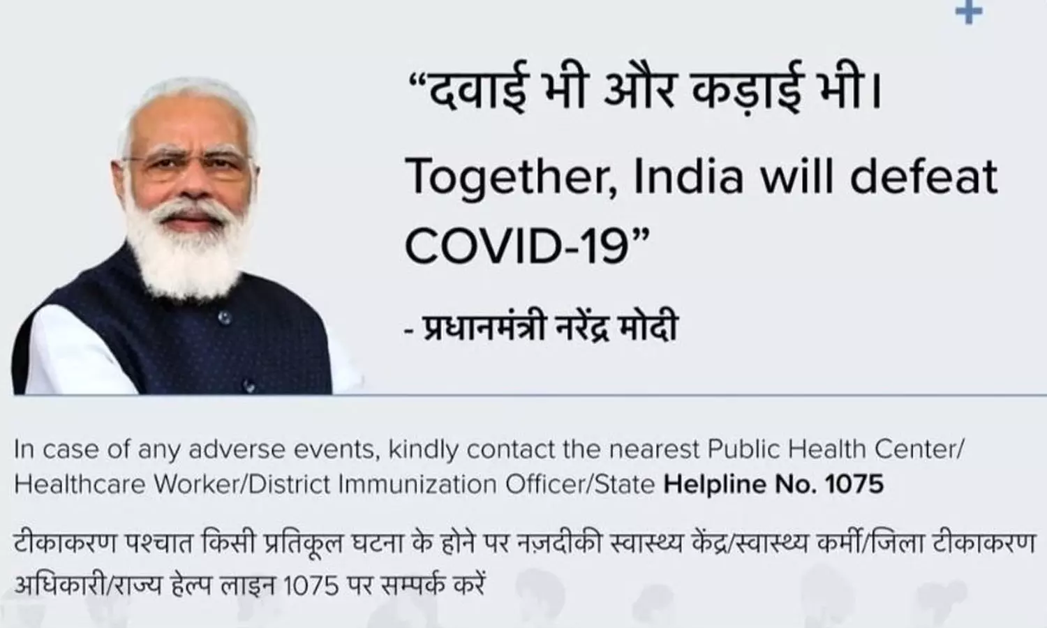 கொரோனா தடுப்பூசி சான்றிதழ்களில் இருந்து பிரதமர் மோடி படம் திடீர் நீக்கம்