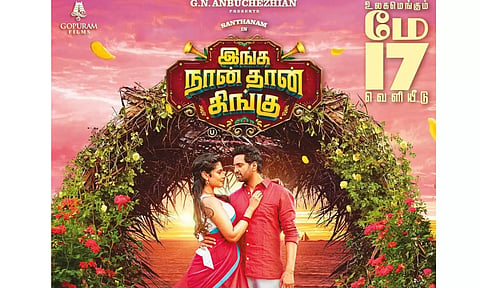 சந்தானம் படம் 'ரிலீஸ்' தேதி ஒத்திவைப்பு