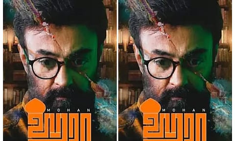 மோகன் நடித்த 'ஹரா' ஜூன் 7 ல் 'ரிலீஸ்'