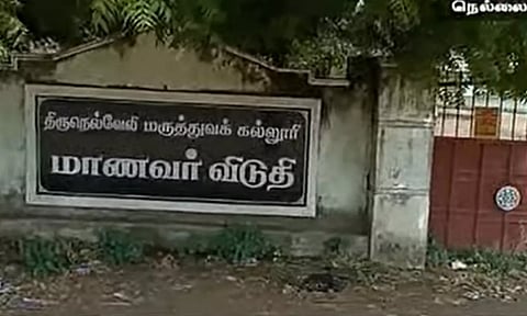 நெல்லை அரசு மருத்துவக் கல்லூரியில் ராகிங்- கார் கண்ணாடி உடைத்து தாக்குதல்