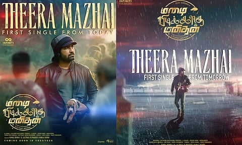 `மழை பிடிக்காத மனிதன்' படத்தின் முதல் பாடல் இன்று மாலை வெளியீடு