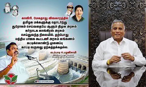 மேகதாது விவகாரம்: நீர்வளத்துறை துறை இணை அமைச்சருக்கு எடப்பாடி பழனிச்சாமி கண்டனம்