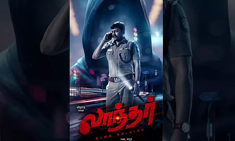 லாந்தர் படத்தின் டிரைலர் வௌியீடு