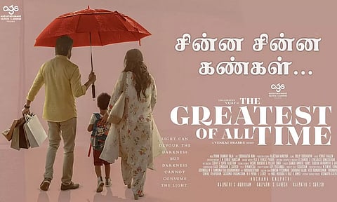 சின்ன சின்ன கண்கள்.. பவதாரணி குரலில்.. குட்டி ப்ரோமோ ரிலீஸ்