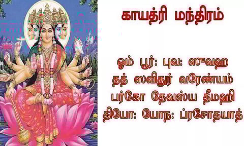 காயத்ரி மந்திரம் உடலை இயக்கும் ஒரு ஜிம்........!!