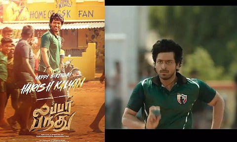 `கூட்டத்துல ஒருத்தனா இருக்க கூடாது' - ஹரிஷ் கல்யாணின் லப்பர் பந்து வீடியோ