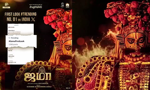 `ஜமா' படத்தின் ஃப்ர்ஸ்ட் லுக் வெளியீடு