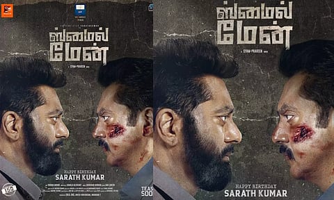 சரத்குமாரின் 150 - வது படத்தின் ஃபர்ஸ்ட் லுக் வெளியீடு
