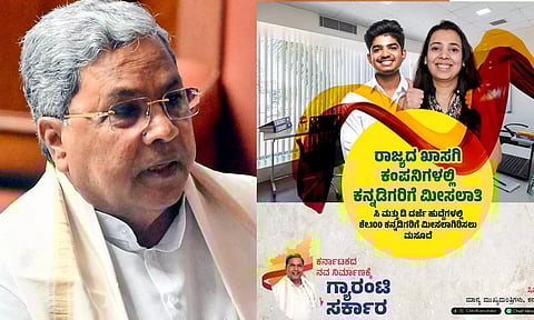 கர்நாடகாவில் உள்ள தனியார் நிறுவனங்களில் கன்னடர்களுக்கே 100% வேலை - சித்தராமையா