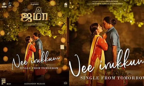 `ஜமா' படத்தின் முதல் பாடல் நாளை வெளியீடு