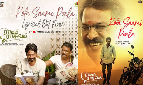 தந்தை-மகன் பாசத்தை பறைசாற்றும் "கொல சாமி" பாடல் - மனம் வருடும் லிரிக் வீடியோ வெளியீடு