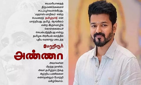 பேரறிஞர் அண்ணா பிறந்தநாள்- த.வெ.க தலைவர் விஜய் புகழாரம்