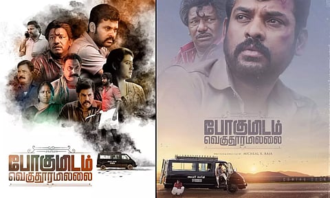 போகுமிடம் வெகுதூரமில்லை படம் ஓடிடியில் வெளியானது