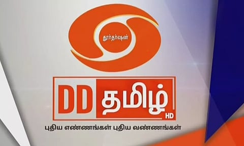 தமிழ்த்தாய் வாழ்த்து குளறுபடி- மன்னிப்பு கோரிய டிடி தமிழ் தொலைக்காட்சி