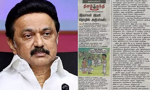 தினத்தந்தியின் தலையங்கம் நமது பணிகளுக்கான ஊக்கம்- மு.க.ஸ்டாலின்